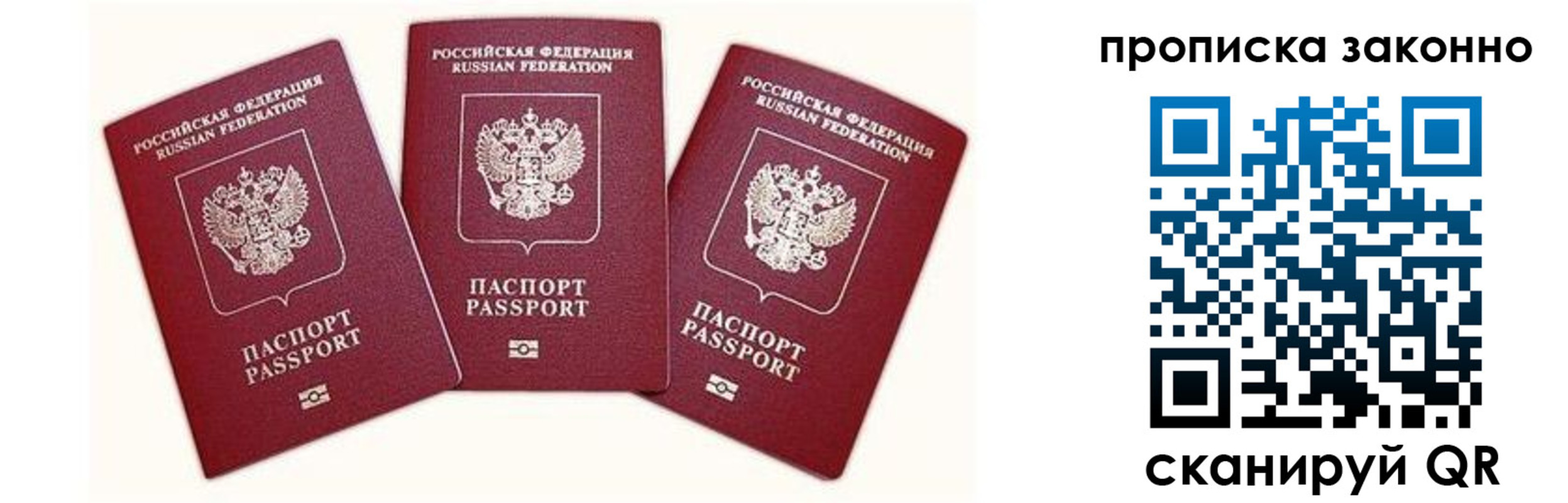прописка законно в Миньяре
