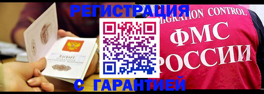 прописка в квартире в Миньяре