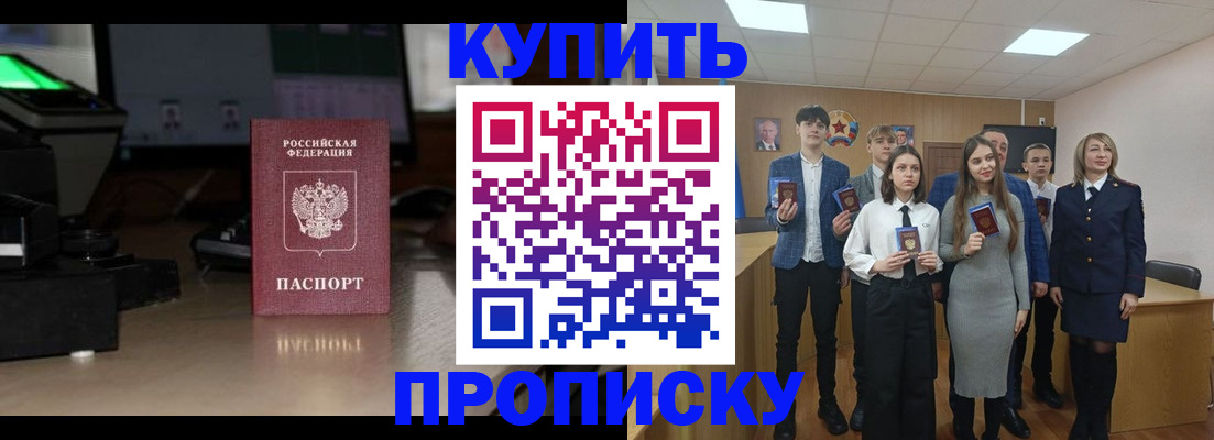 временная регистрация для школы в Миньяре