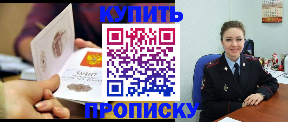 прописка для работы в Миньяре