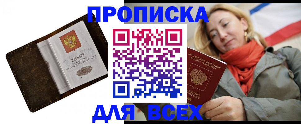 прописка в квартире в Миньяре