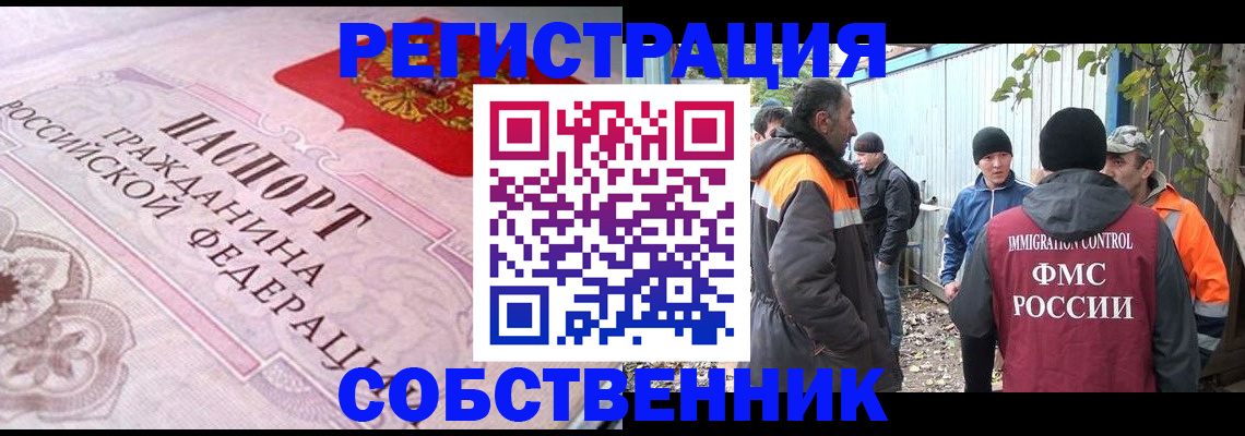 временная регистрация для школы в Миньяре